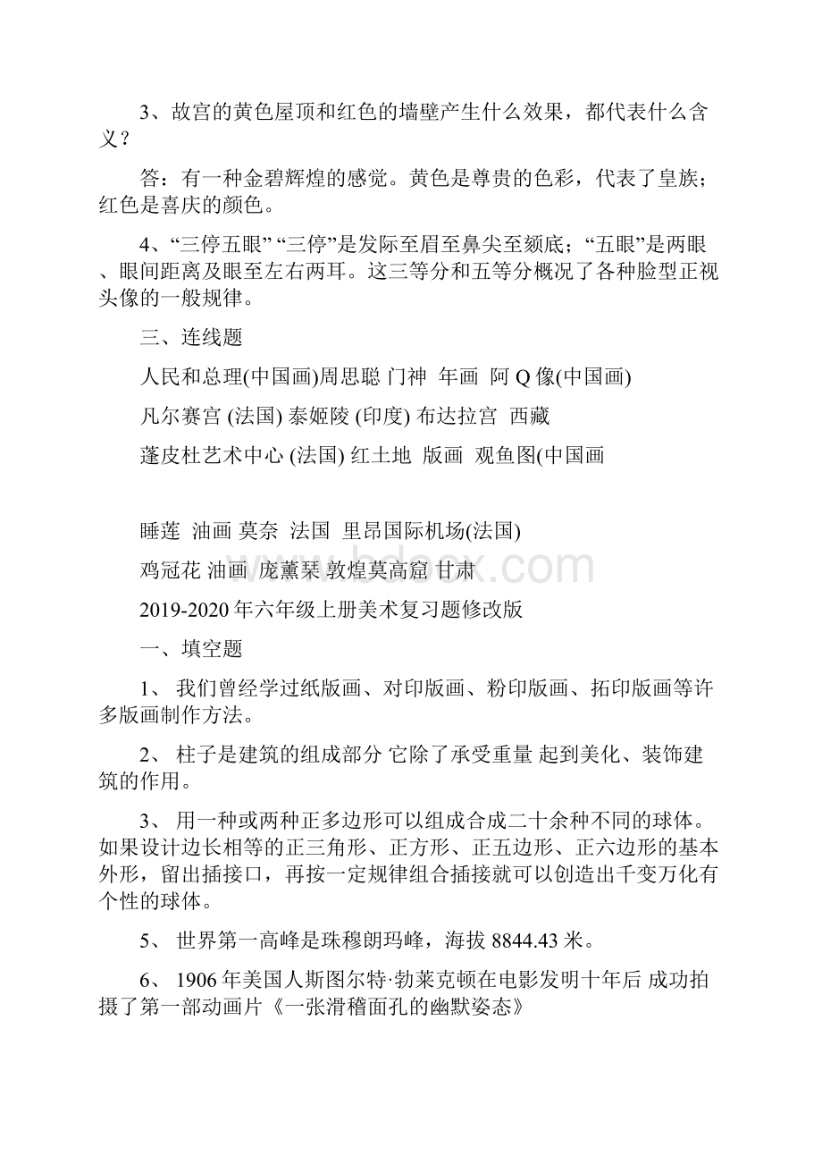 六年级上册美术复习题修改版.docx_第2页