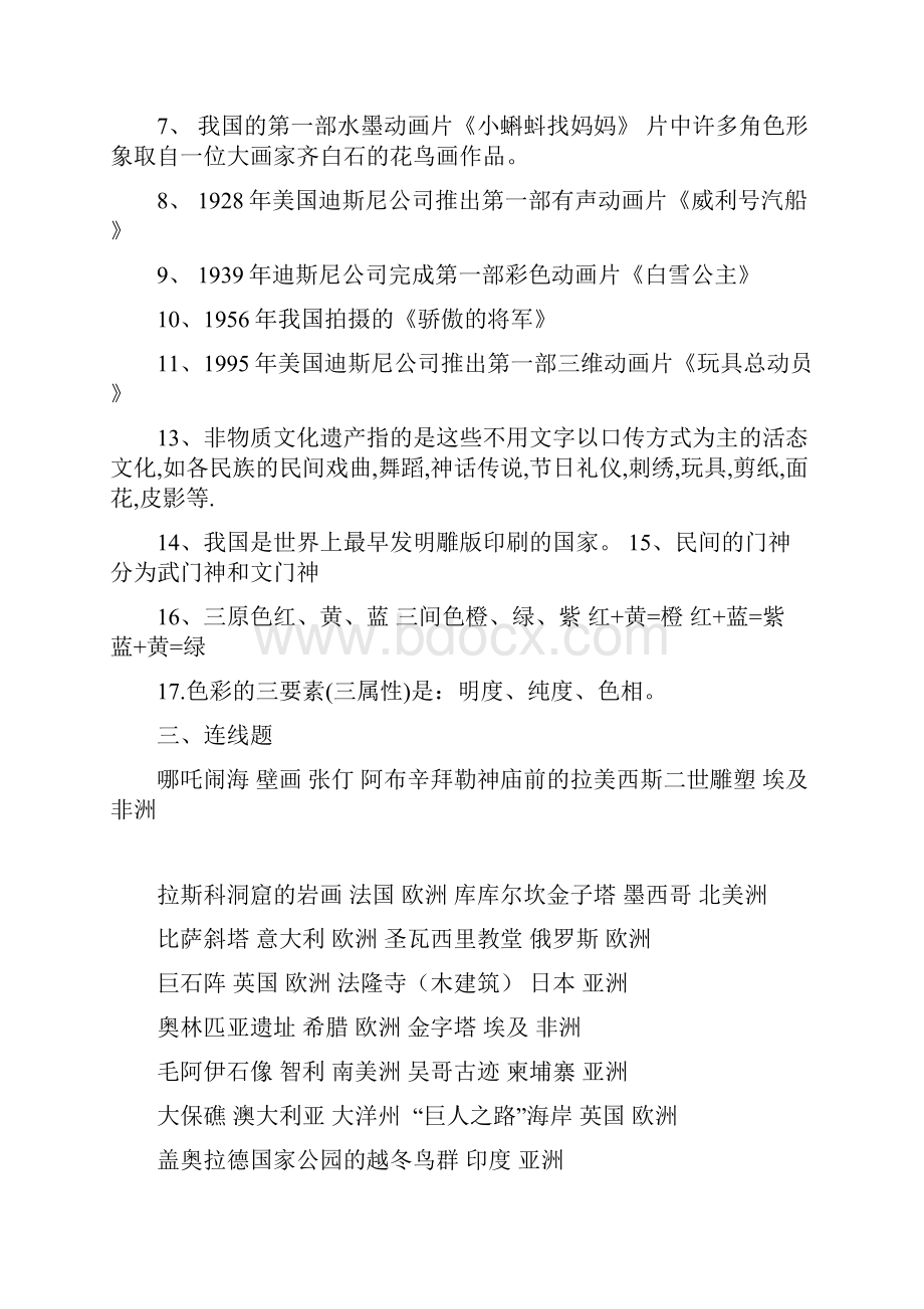 六年级上册美术复习题修改版.docx_第3页