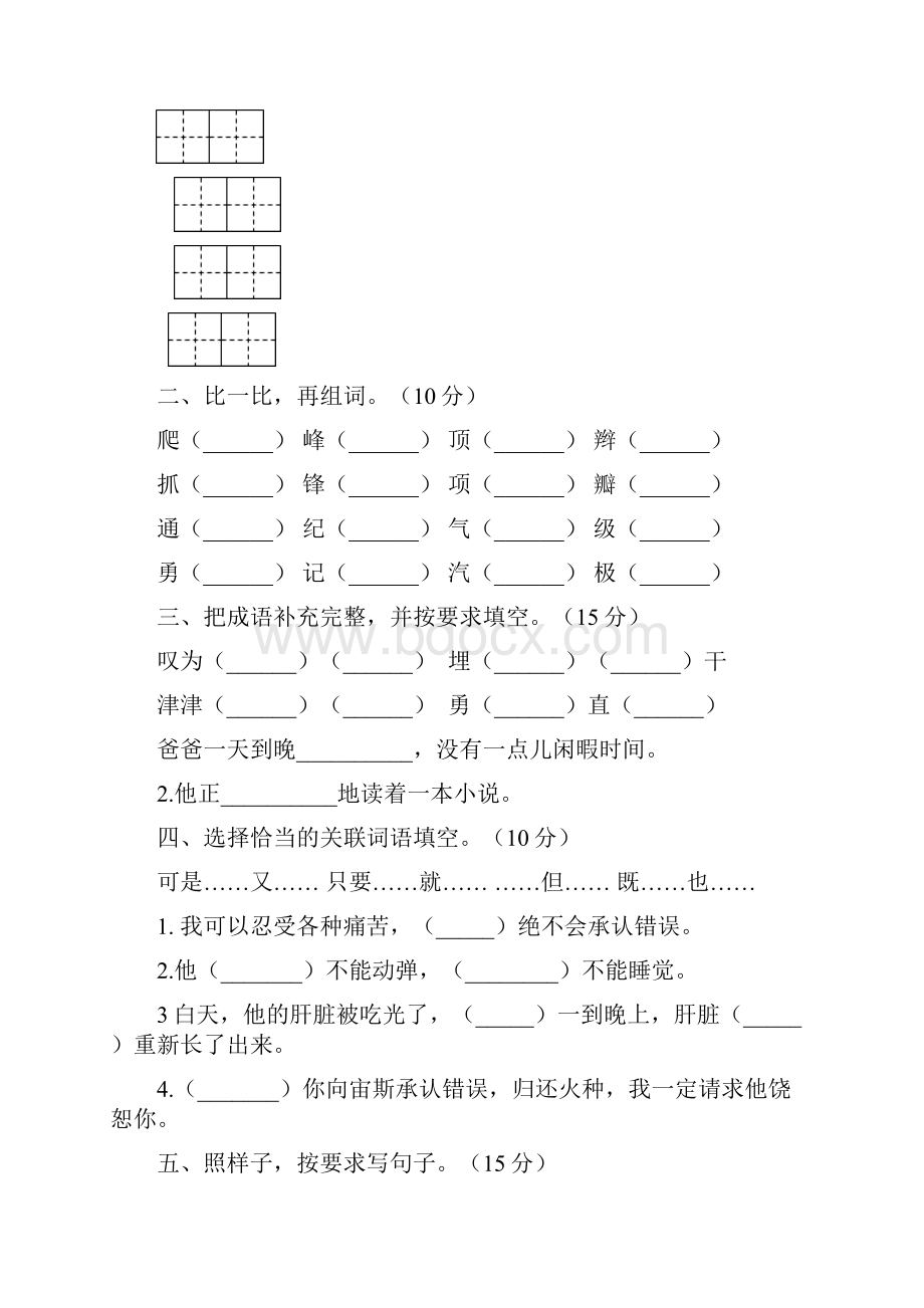 人教版四年级语文下册第三次月考复习题及答案三篇.docx_第2页