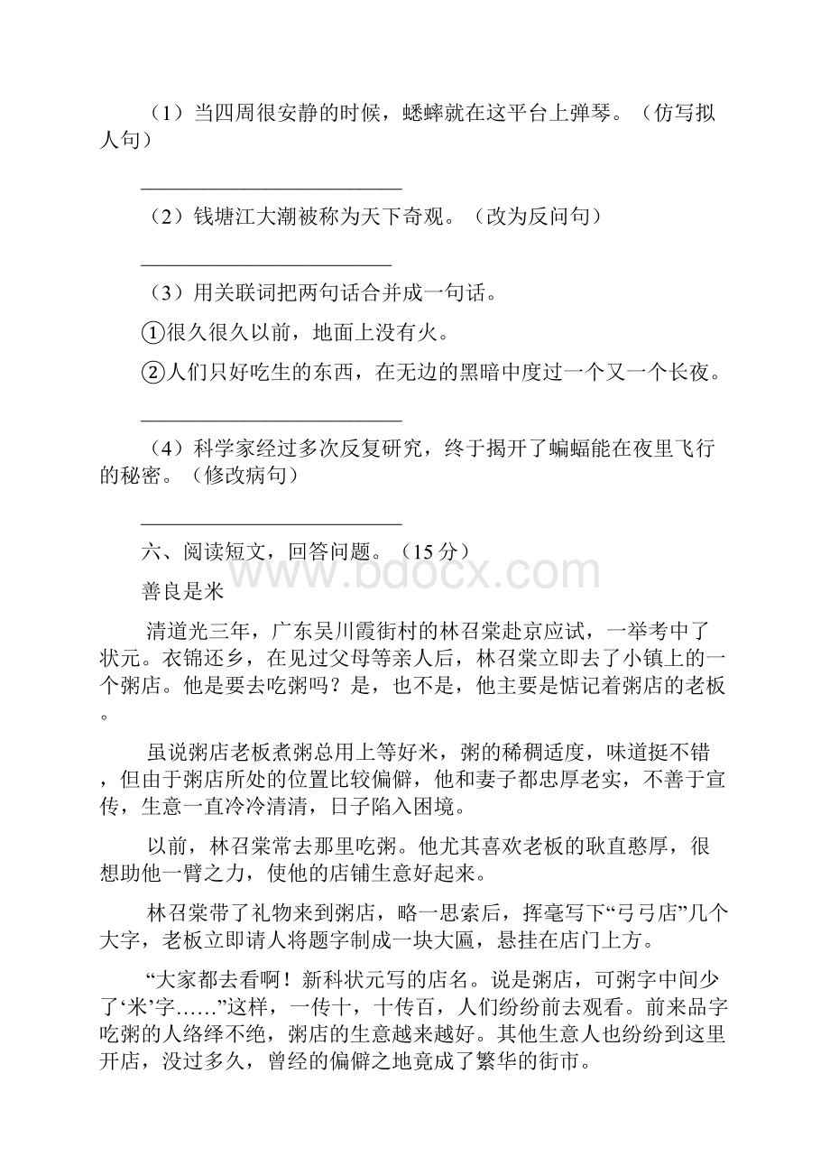 人教版四年级语文下册第三次月考复习题及答案三篇.docx_第3页