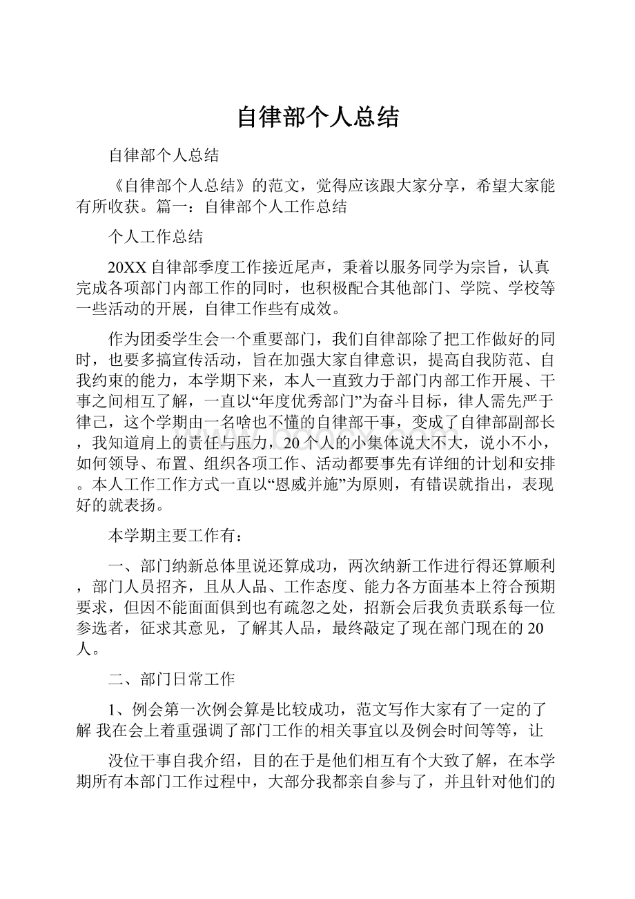 自律部个人总结.docx_第1页