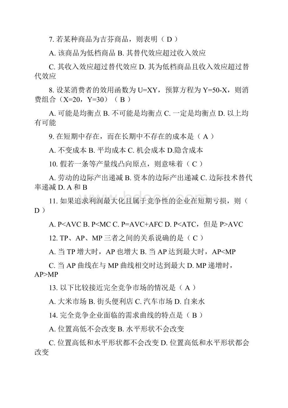 微观经济学答案 全Word文件下载.docx_第2页