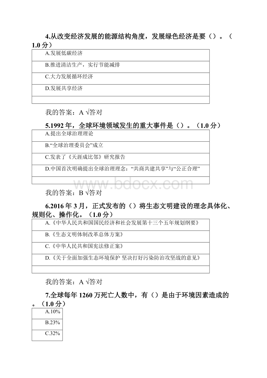 继续教育答案生态文明建设第四套87分.docx_第2页