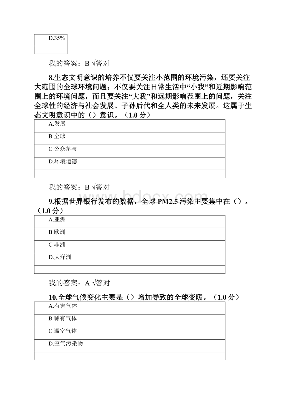 继续教育答案生态文明建设第四套87分.docx_第3页