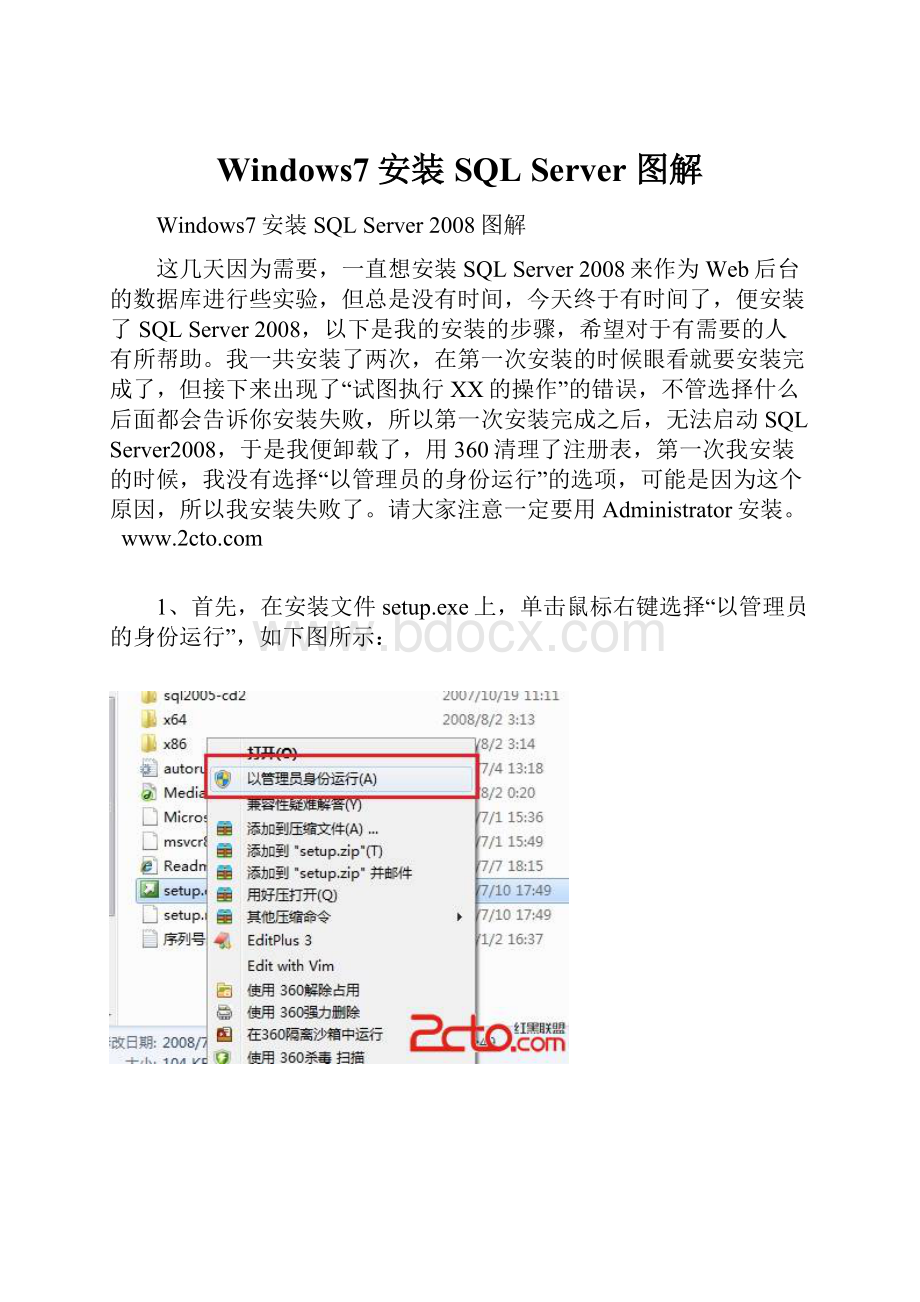 Windows7安装SQL Server 图解.docx