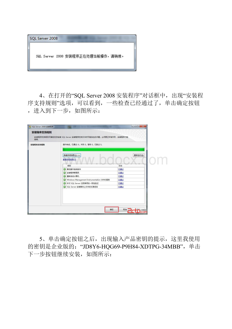 Windows7安装SQL Server 图解Word文档格式.docx_第3页