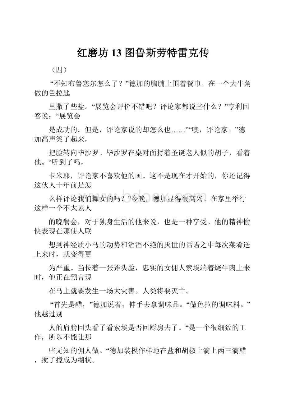 红磨坊 13 图鲁斯劳特雷克传.docx_第1页