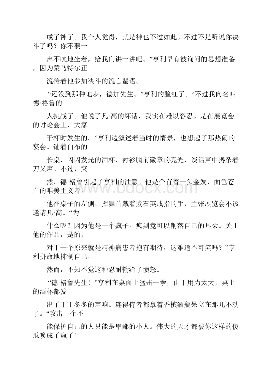 红磨坊 13 图鲁斯劳特雷克传.docx_第3页