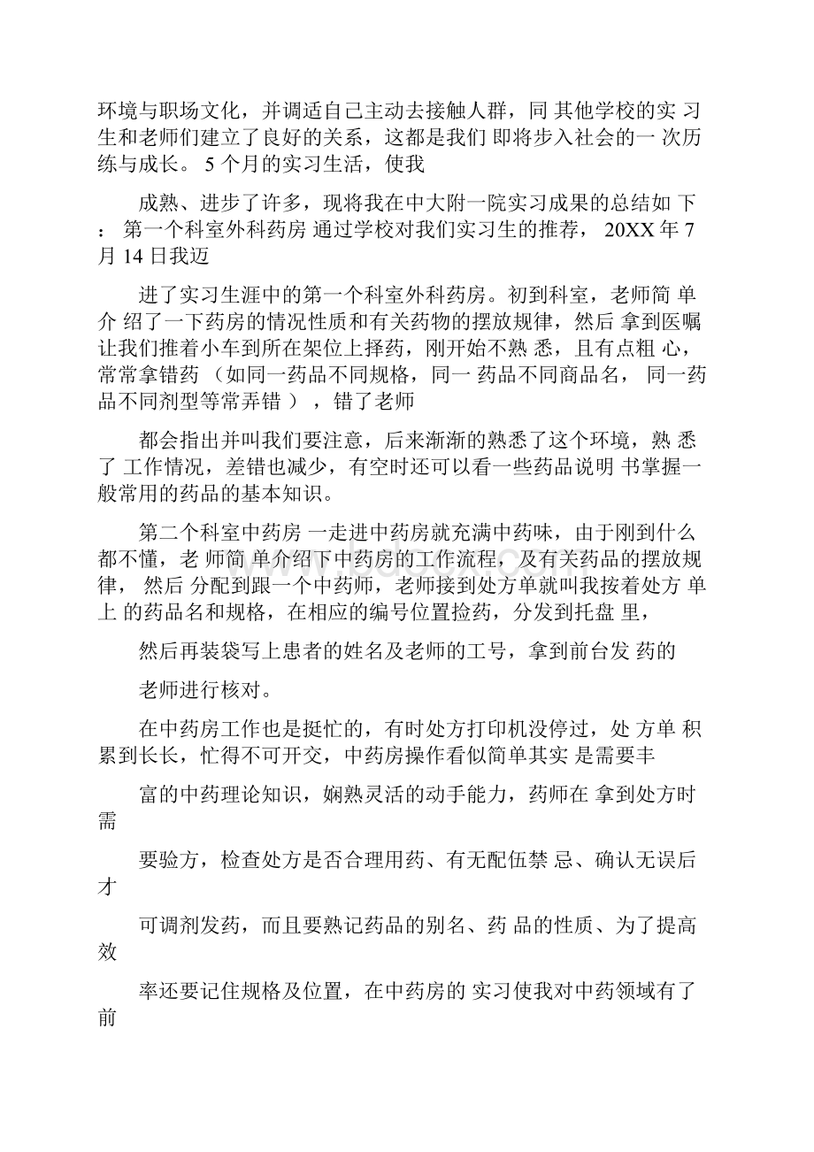 药店实习报告三篇Word文档格式.docx_第2页