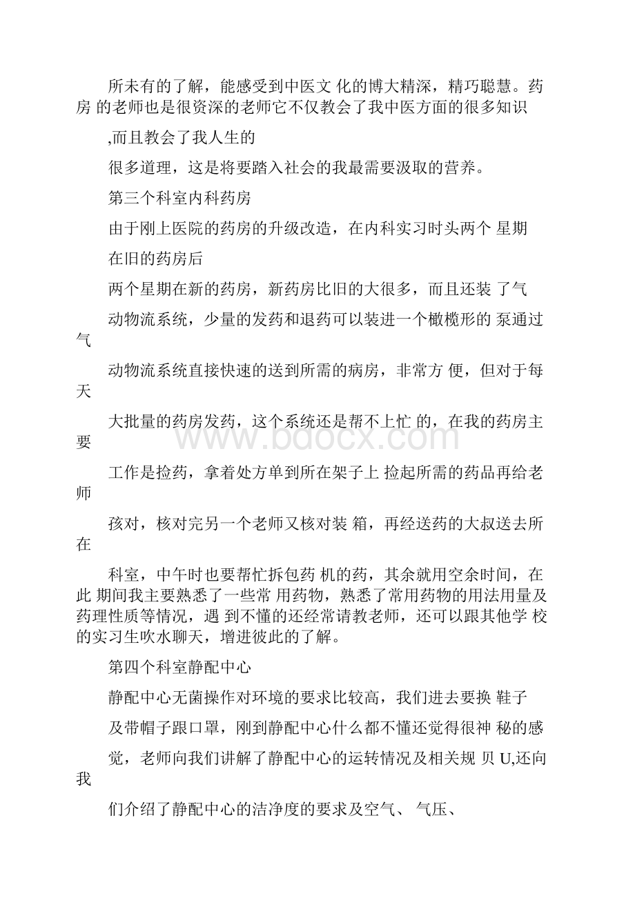 药店实习报告三篇Word文档格式.docx_第3页