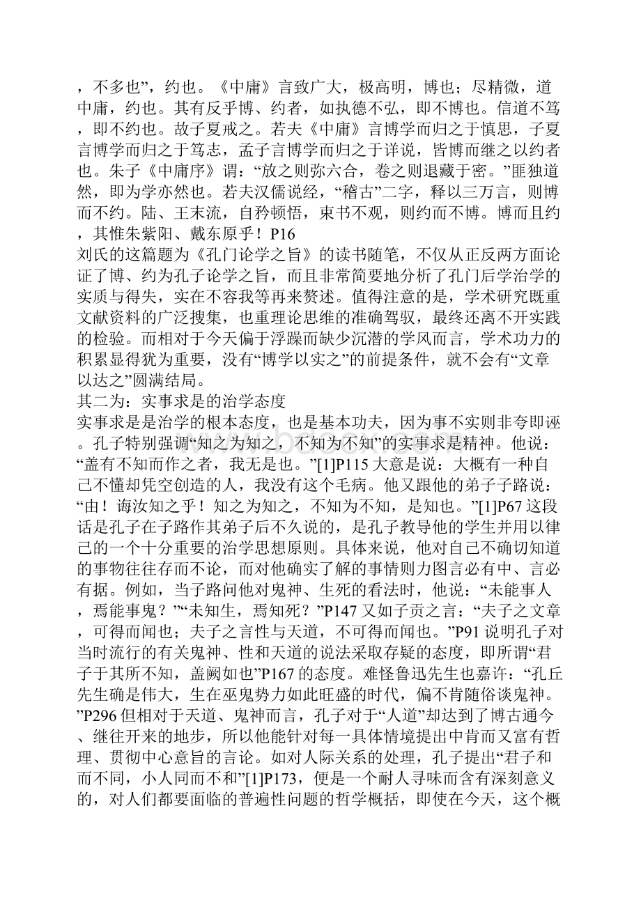 孔子治学思想论略.docx_第2页