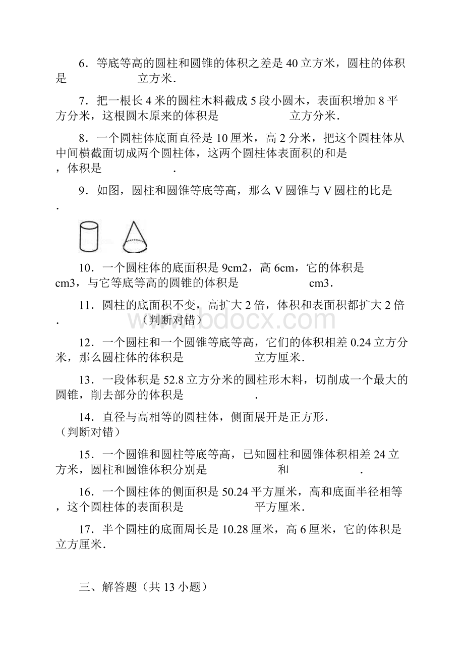 六年级下数学小升初单元试题轻巧夺冠151516青岛版.docx_第2页