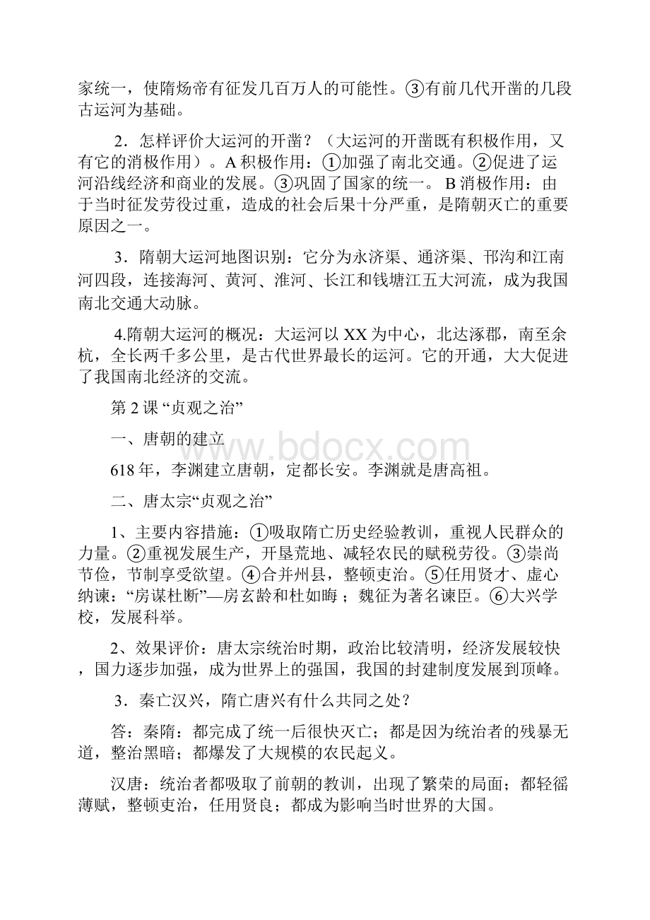 中国历史七年级下册知识点总结汇总.docx_第2页