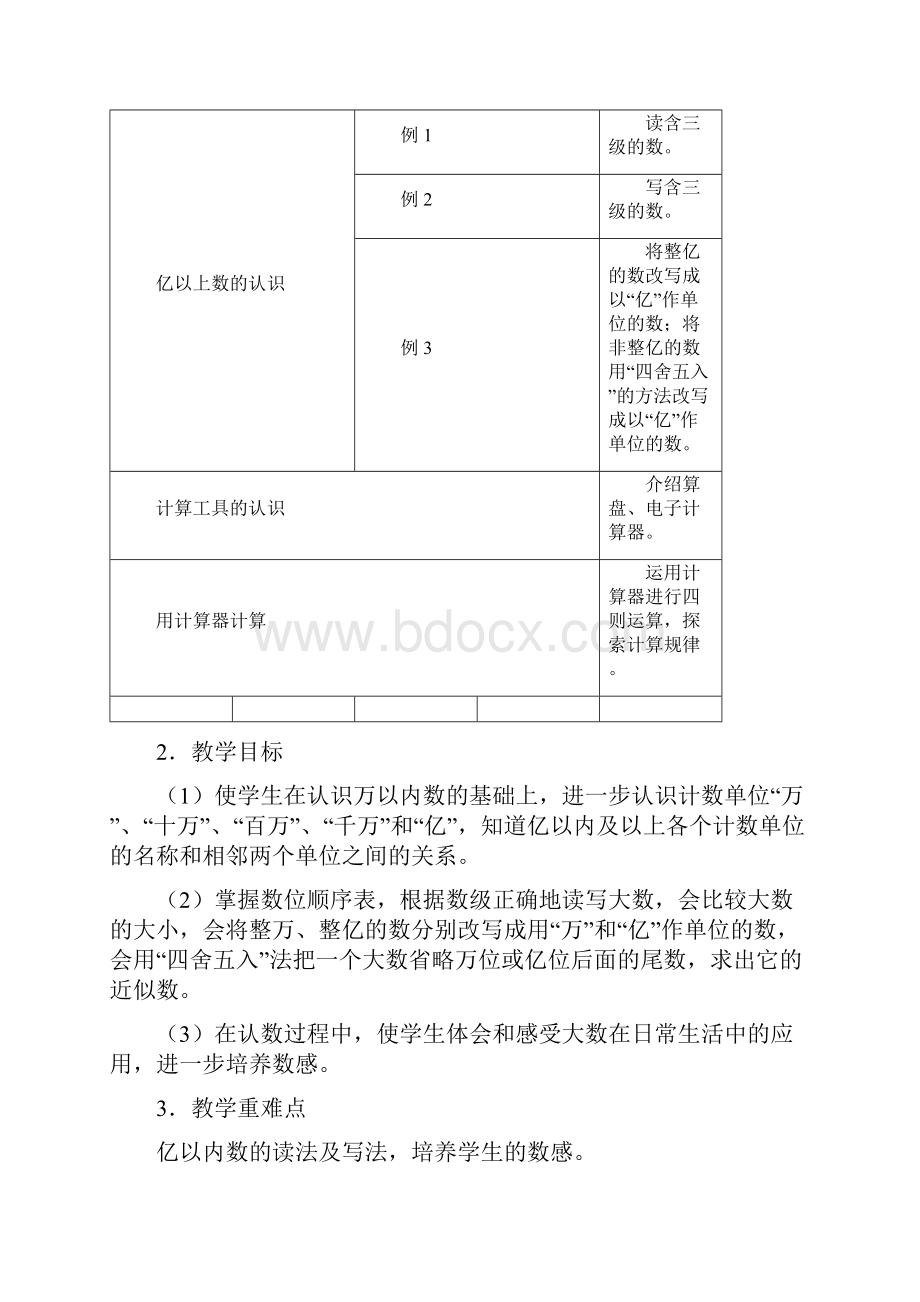 新人教版数学四年级上册全册教案Word下载.docx_第3页