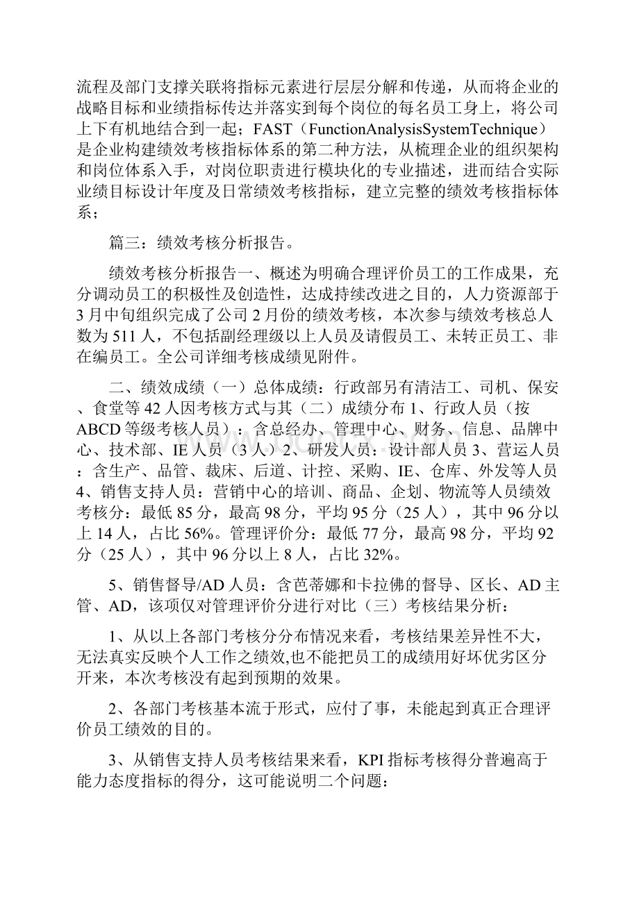 梳理绩效考核指标与检修个人先进事迹合集doc.docx_第3页