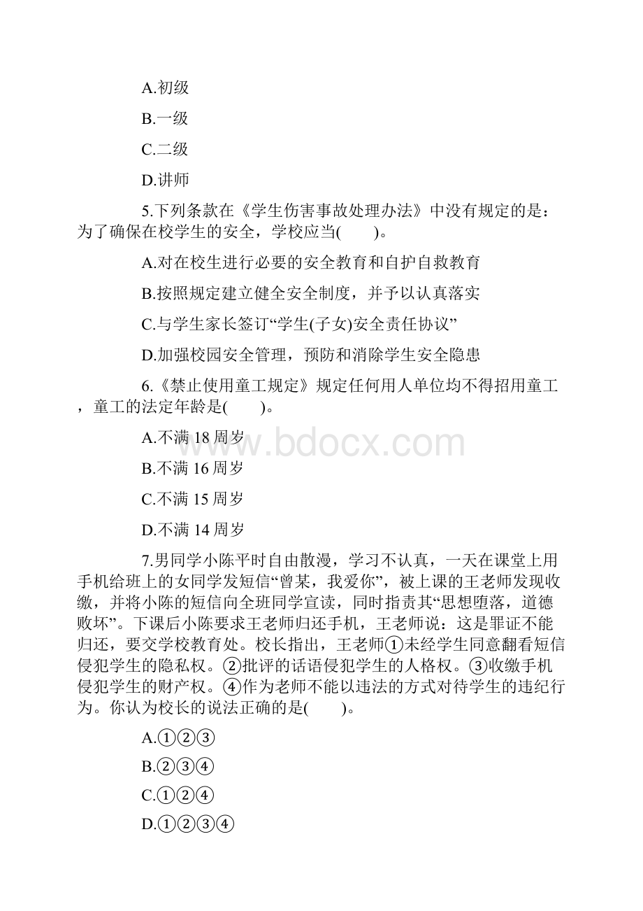 下半年教师资格考试《中学综合素质模》拟试题9Word下载.docx_第2页