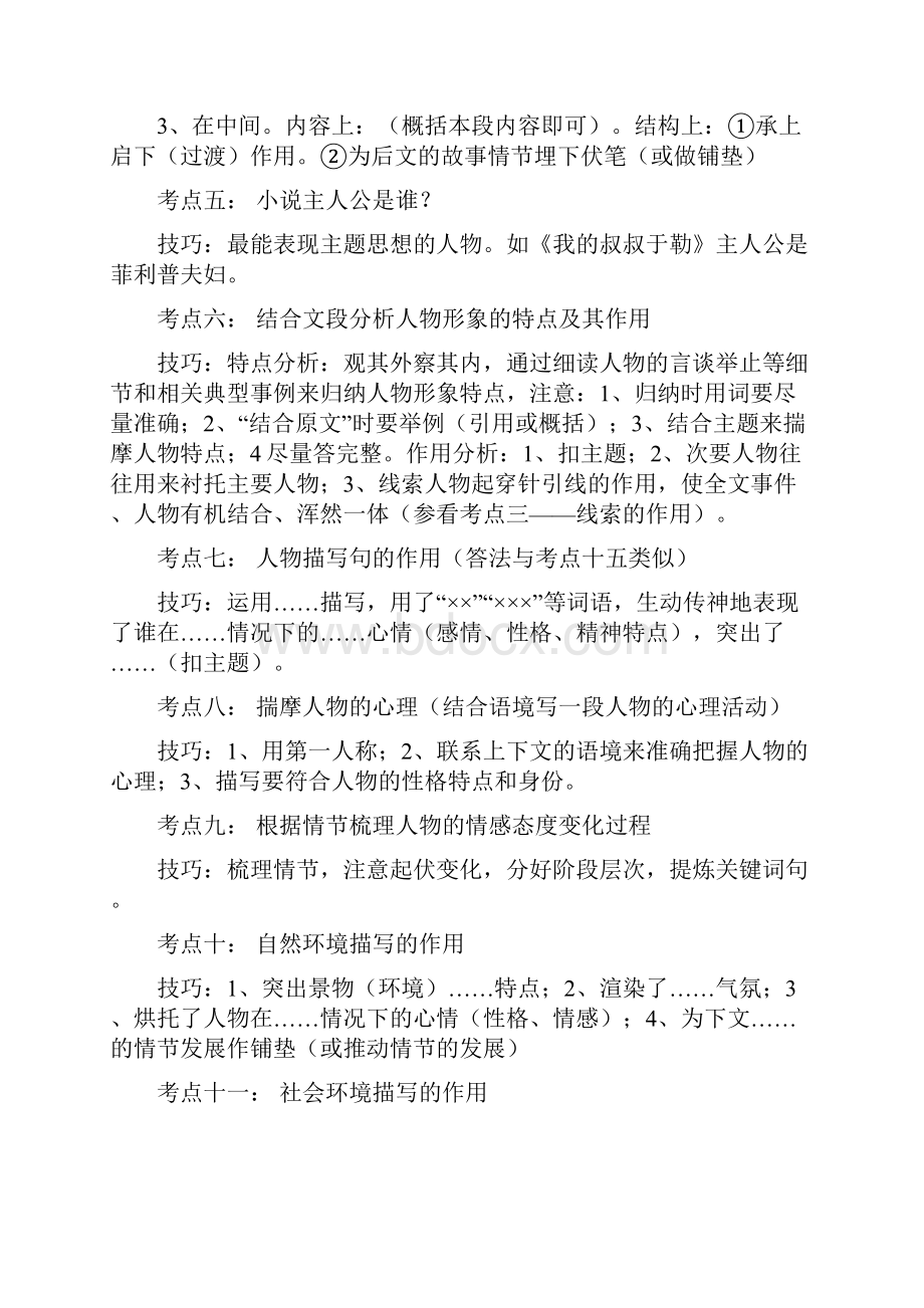 部编初中语文小说阅读技巧详细版.docx_第2页