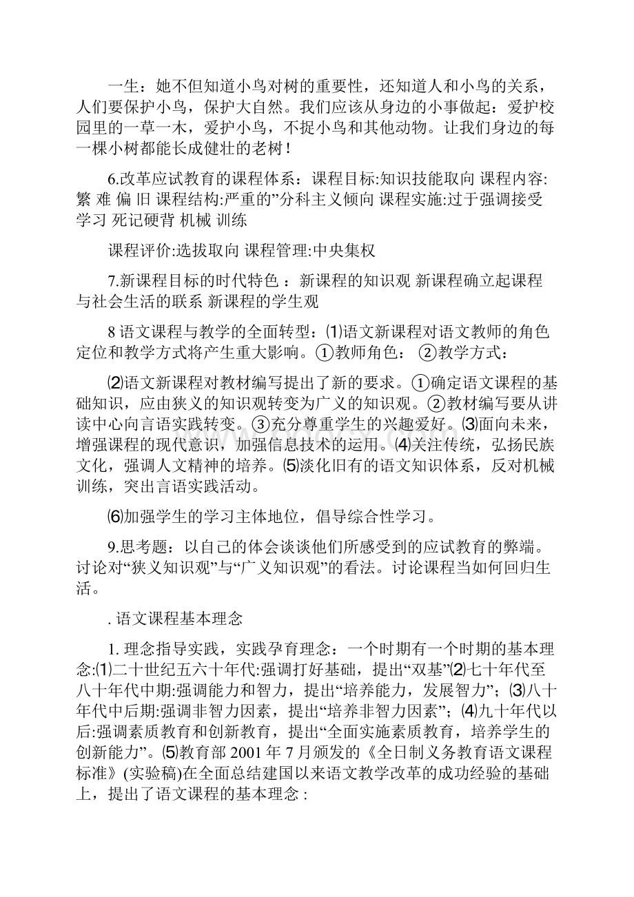 小学语文教材教法复习资料专科.docx_第3页