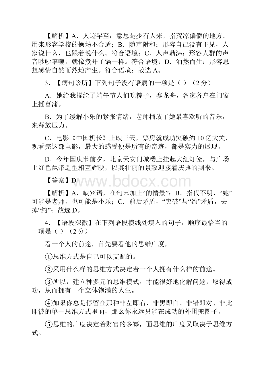 中考语文湖南长沙卷04解析版.docx_第2页