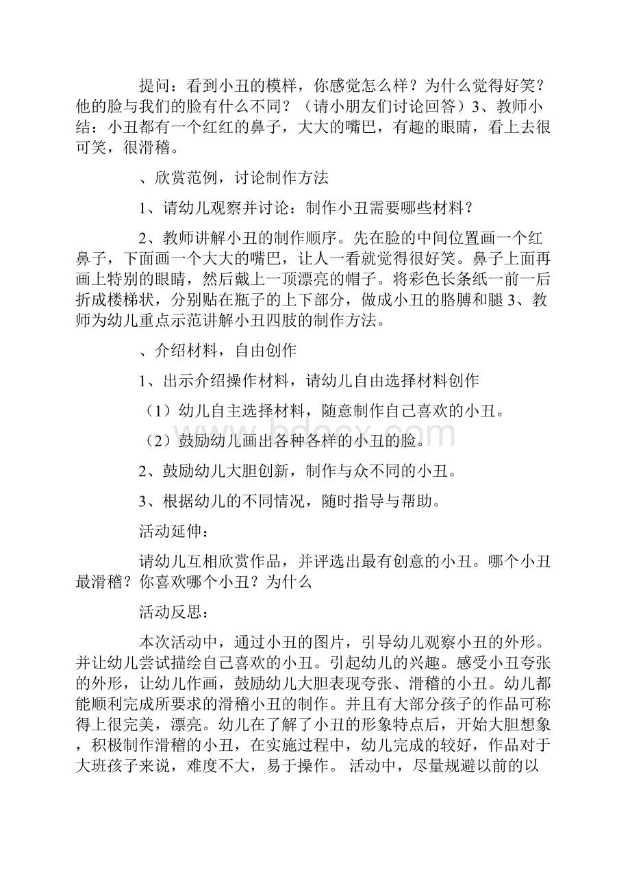 大班美术活动公开课教案40篇文档格式.docx_第2页