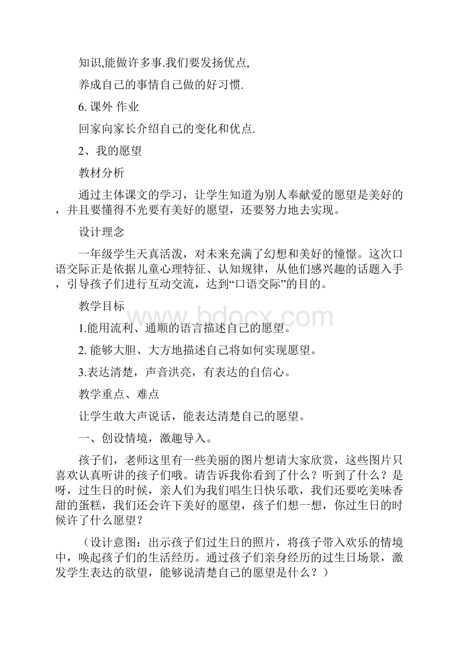 泰山版一年级品德与生活下册教案设计Word文档下载推荐.docx_第2页