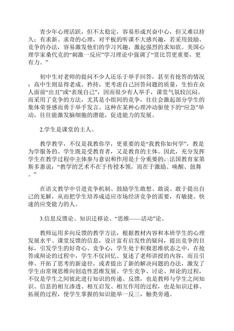 语文教学怎样引进竞争机制.docx_第2页