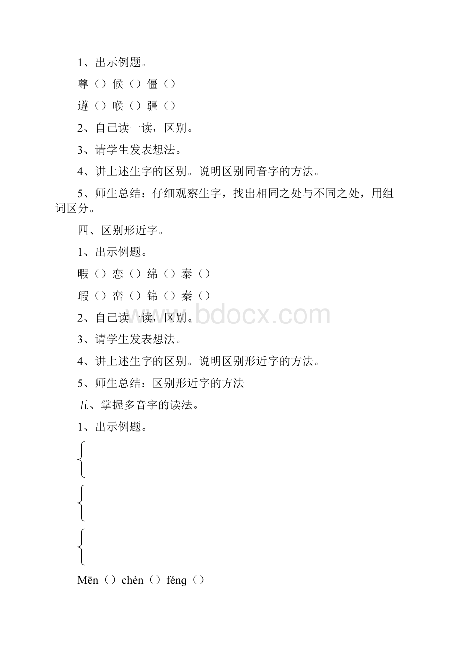 四年级下册语文复习教案人教版第八册1.docx_第3页