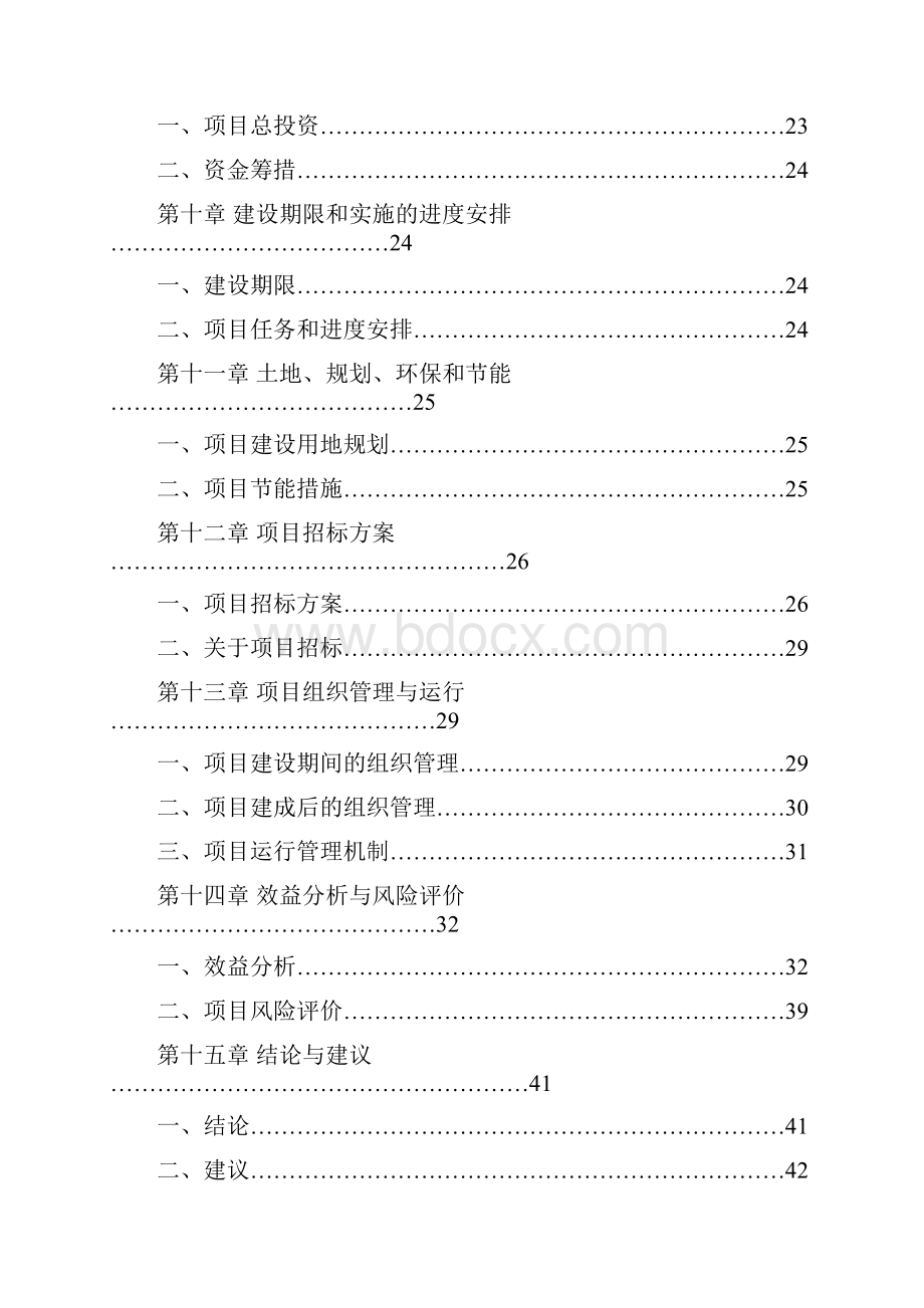 精品推荐完整版互联网+蔬菜集约化育苗项目投资农业投资项目可行性研究报告可行性研究报告.docx_第3页