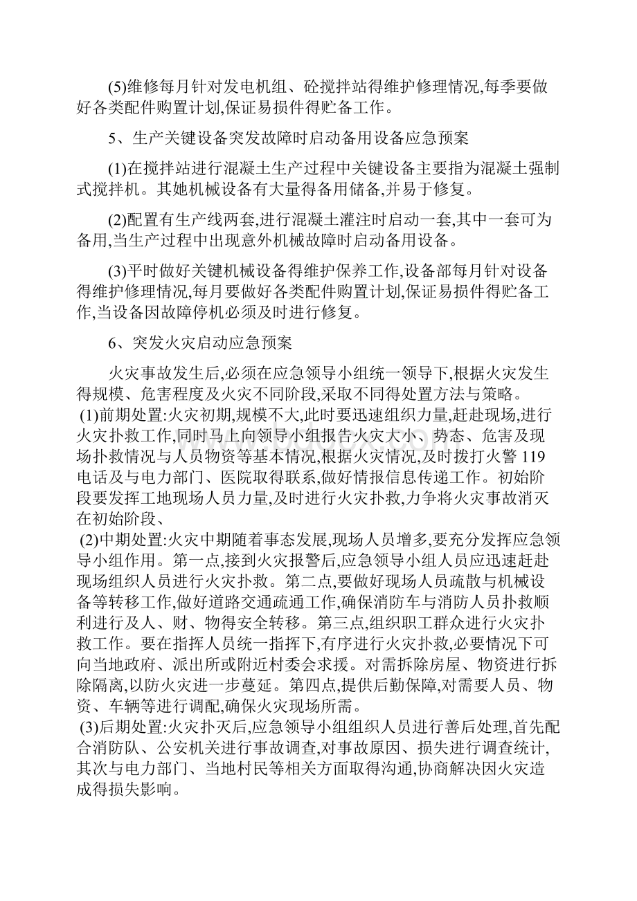 混凝土搅拌站应急预案Word文档下载推荐.docx_第3页