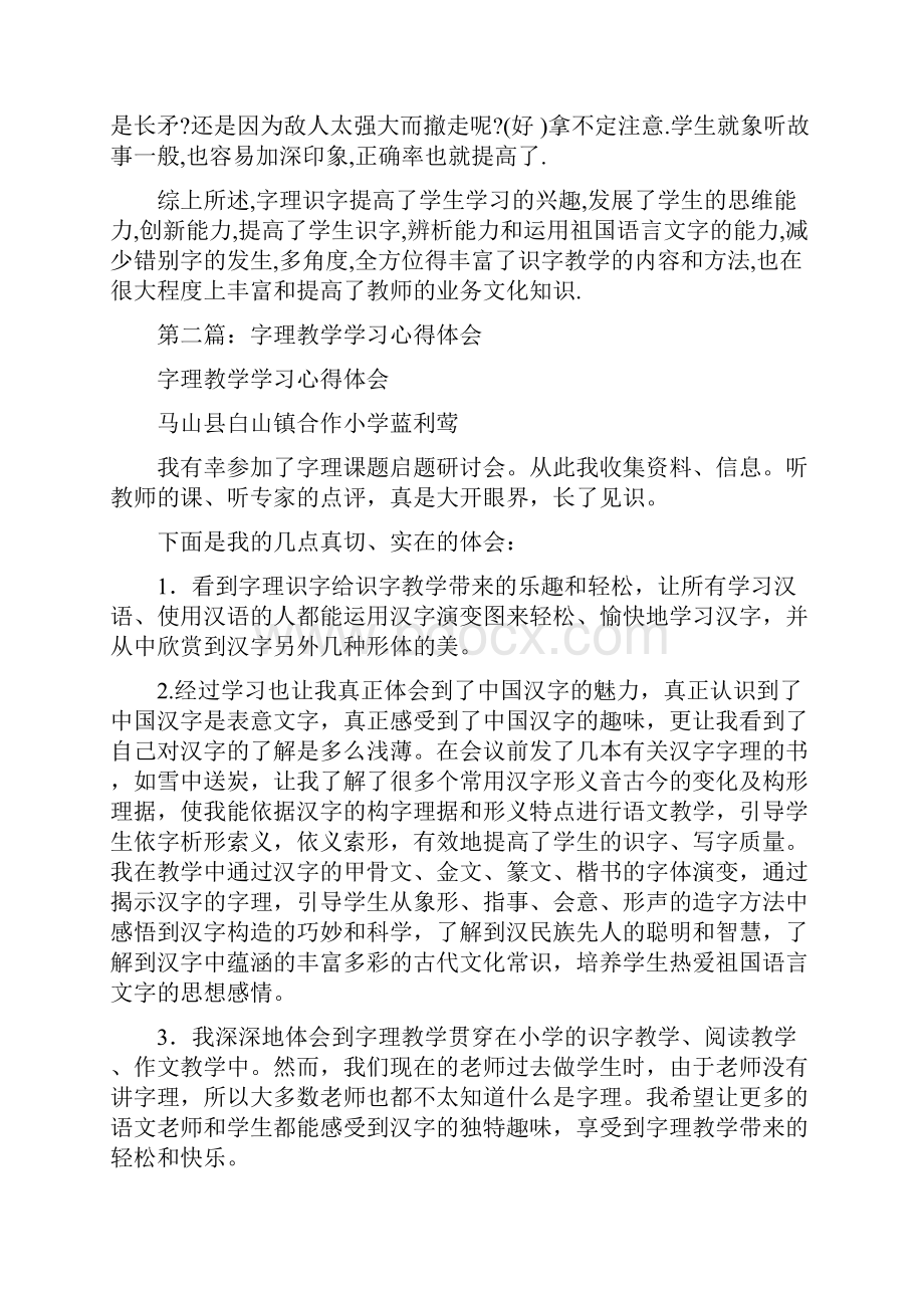 字理教学心得体会多篇范文.docx_第3页