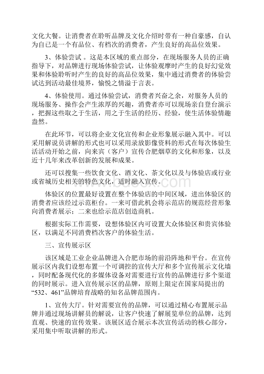 体验店经营管理实施方案正文.docx_第2页