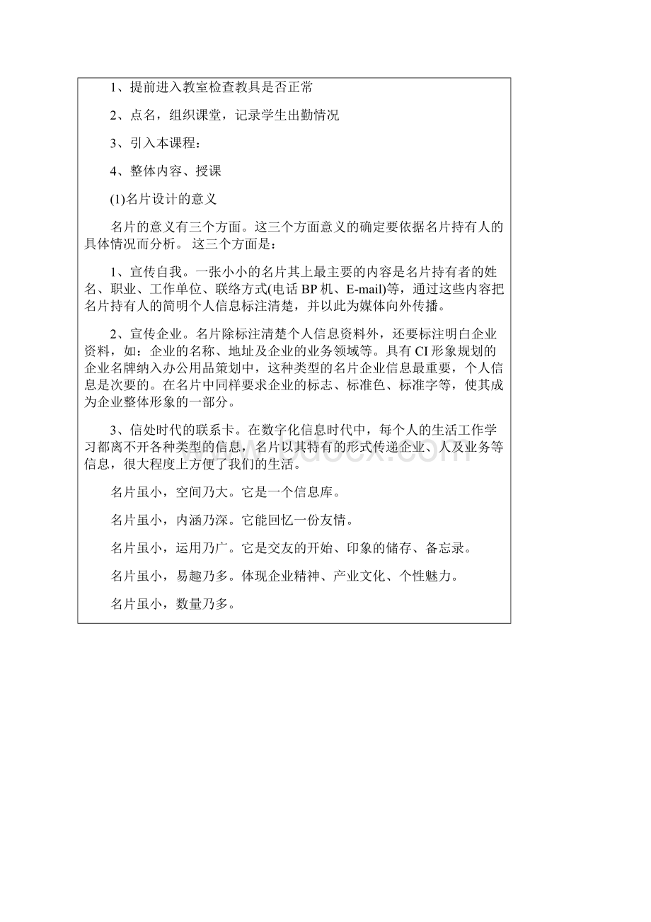 名片设计教案Word格式文档下载.docx_第2页