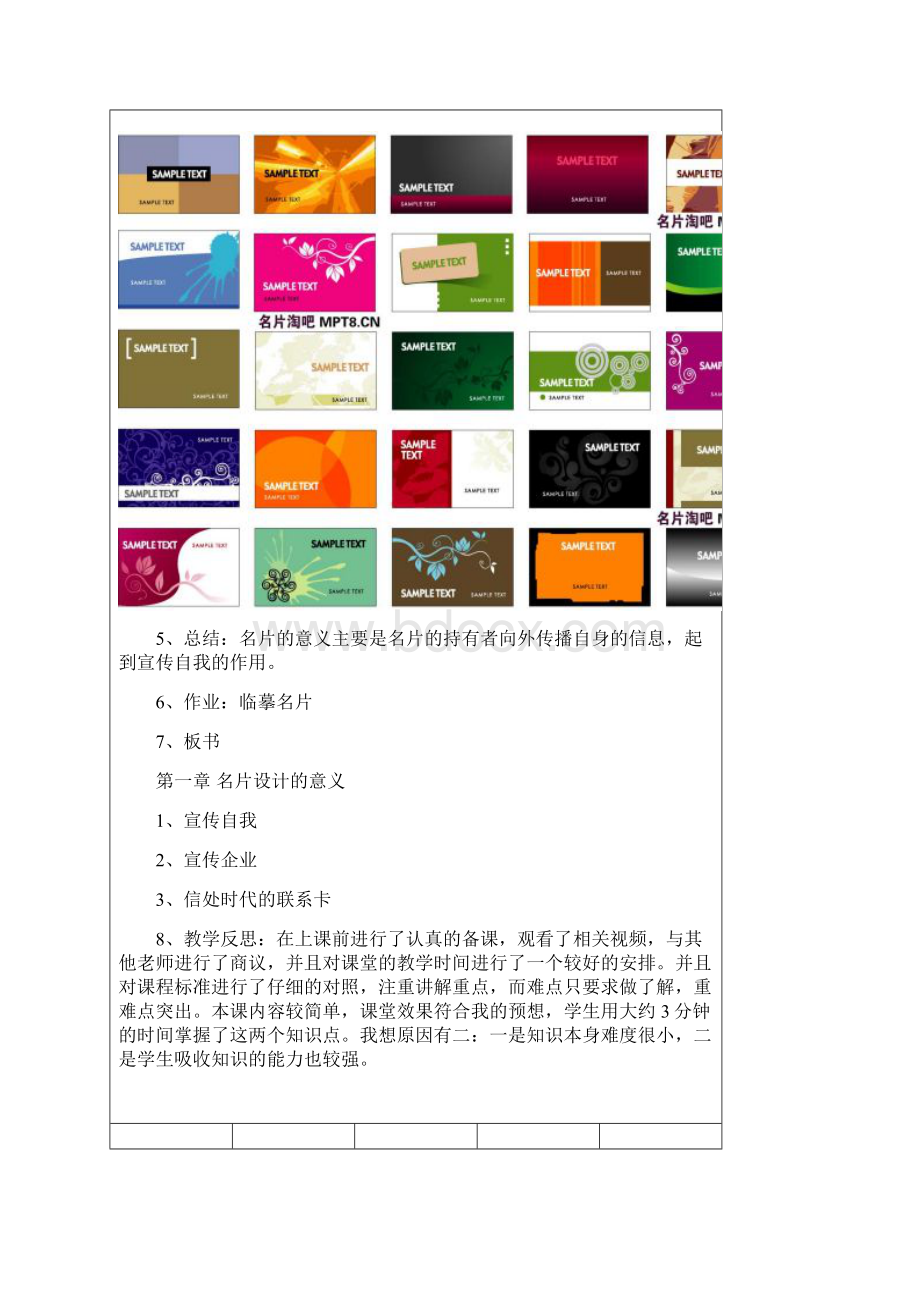 名片设计教案Word格式文档下载.docx_第3页