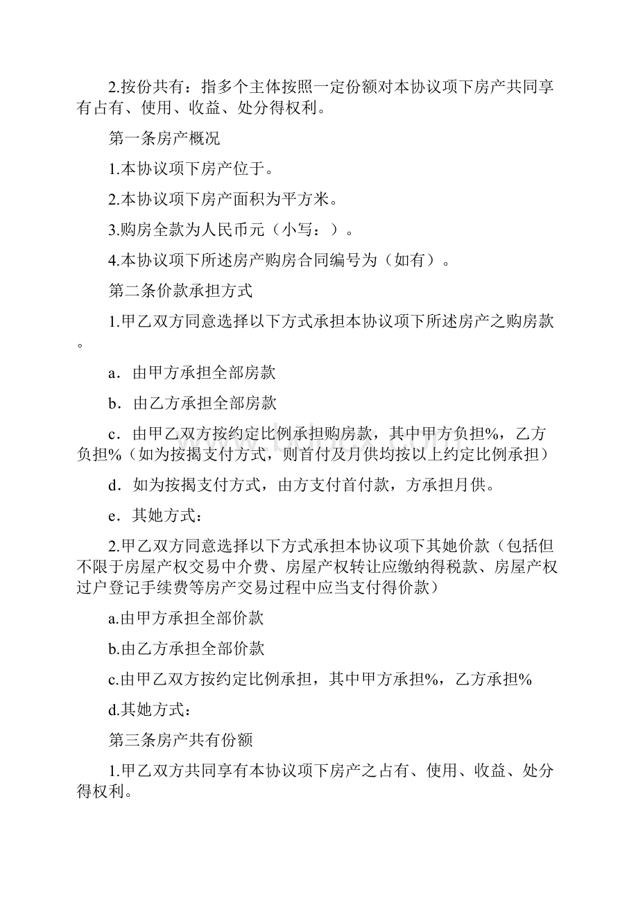 房产比例协议书.docx_第2页