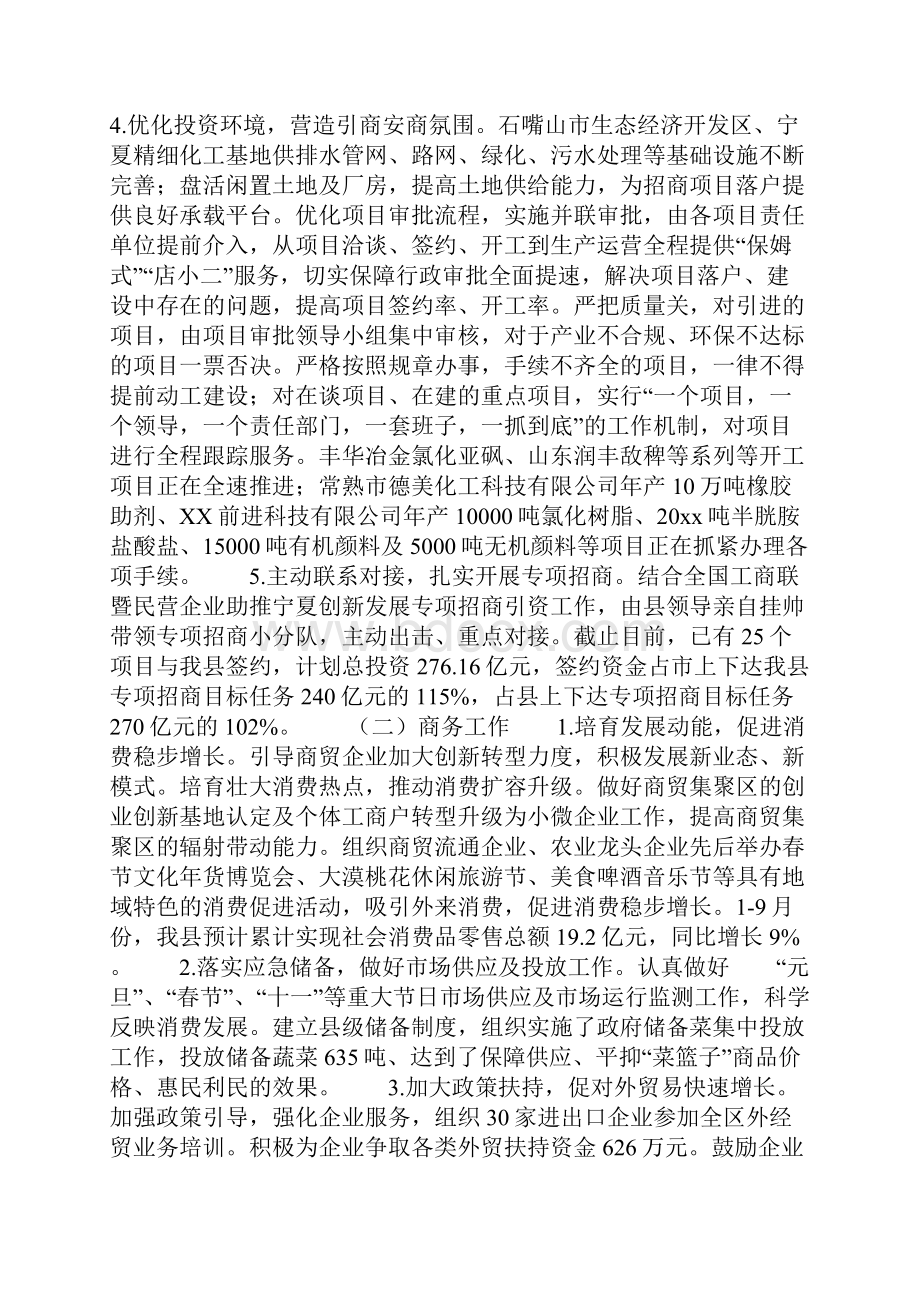 商务经合局20xx年工作总结及工作打算.docx_第2页