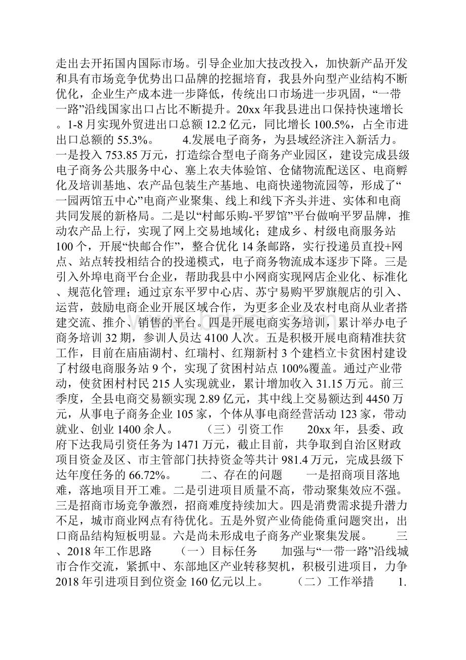 商务经合局20xx年工作总结及工作打算Word下载.docx_第3页