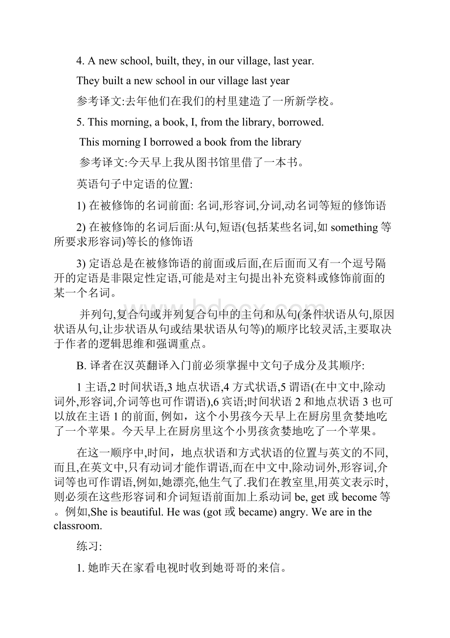 新编英汉翻译下期分析解析.docx_第2页