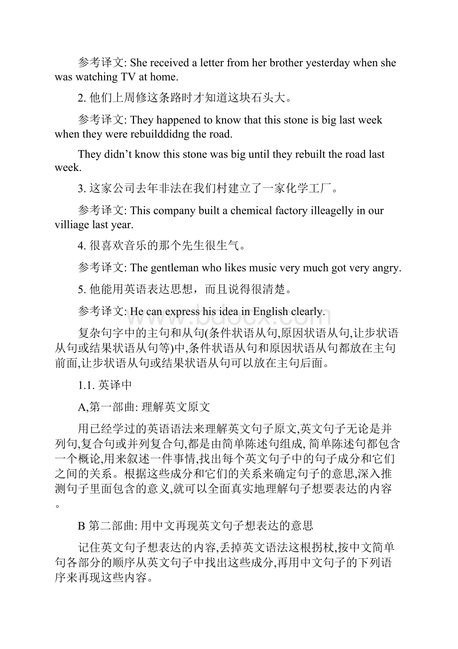 新编英汉翻译下期分析解析.docx_第3页