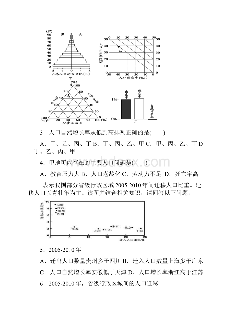 贵州省毕节市大方县实验高级中学学年高一下学期期中考试地理试题 Word版含答案Word文档下载推荐.docx_第2页