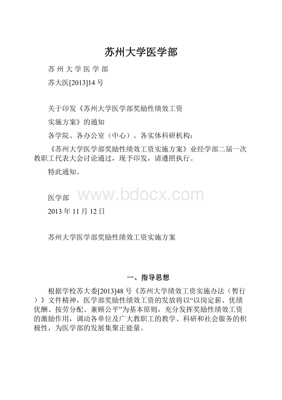 苏州大学医学部.docx_第1页