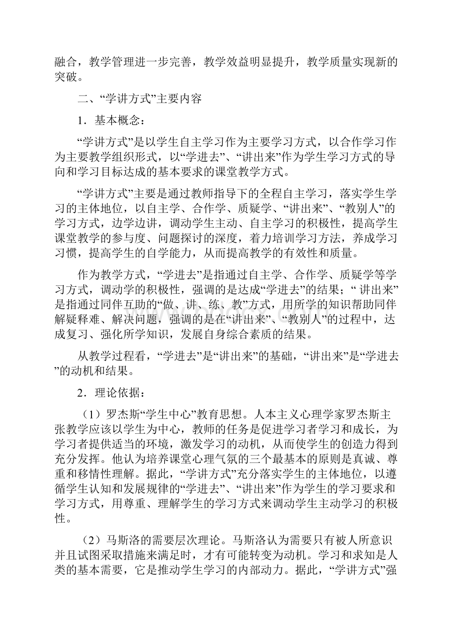 学讲计划实施办法.docx_第2页