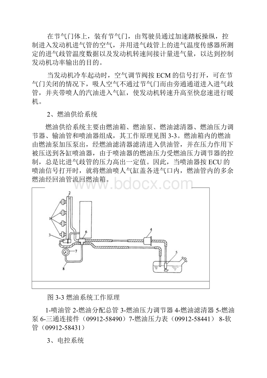 03发动机电控系统结构特点和故障诊断文档格式.docx_第3页