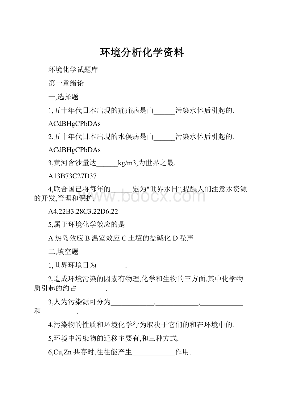 环境分析化学资料.docx