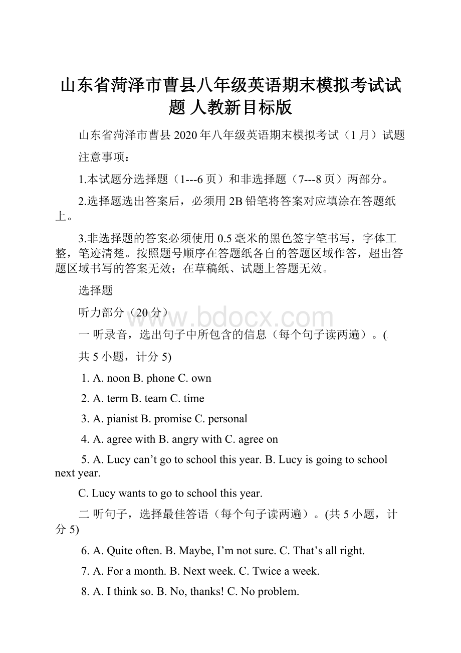 山东省菏泽市曹县八年级英语期末模拟考试试题 人教新目标版Word格式.docx