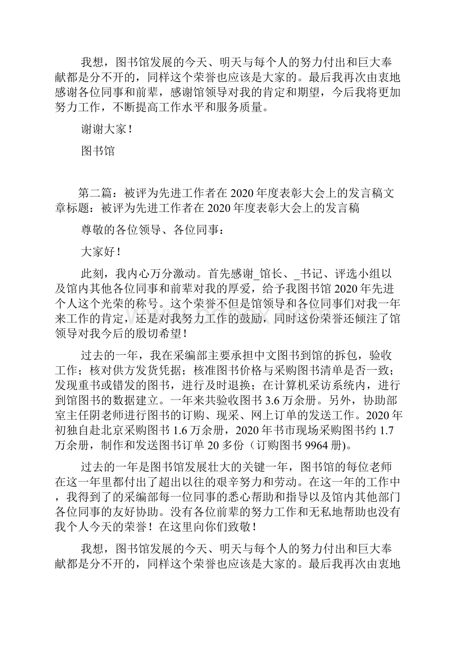 最新先进工作者表彰大会上的发言稿精选多篇 演讲 讲话 致辞Word格式.docx_第2页