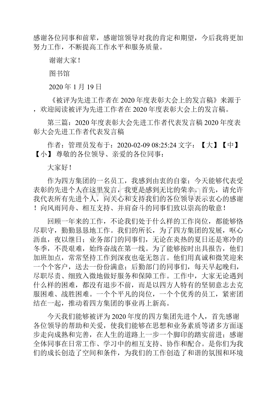 最新先进工作者表彰大会上的发言稿精选多篇 演讲 讲话 致辞Word格式.docx_第3页