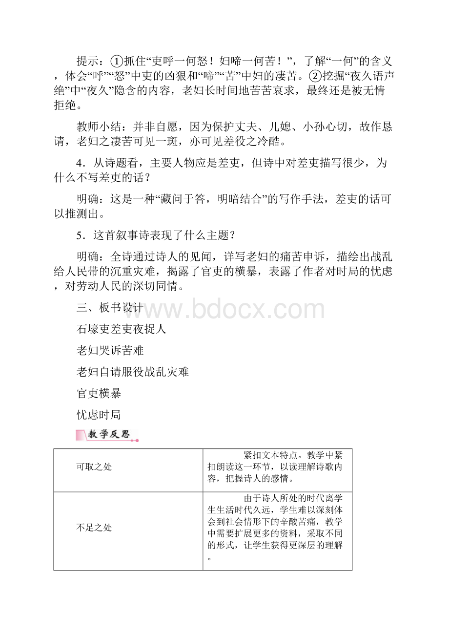 部编版八年级语文下册24《唐诗三首》教案Word文档下载推荐.docx_第2页