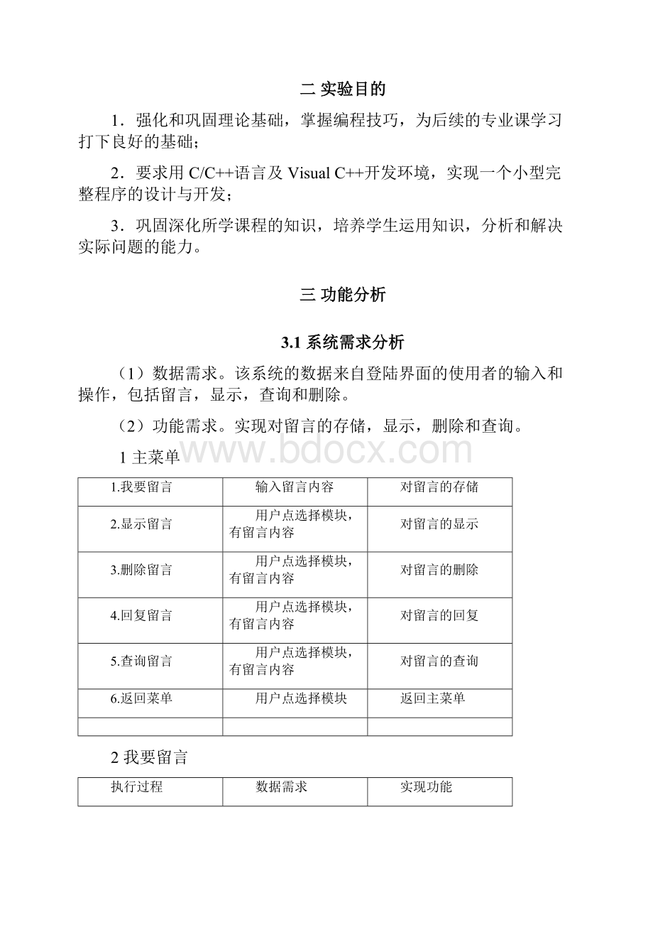 校友录系统中留言管理的设计与实现文档格式.docx_第2页