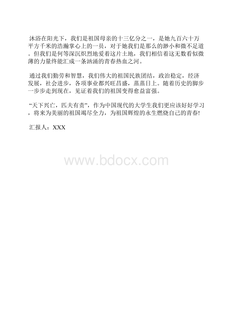 最新入党积极分子个人思想汇报提高思想政治觉悟思想汇报文档五篇 2Word格式文档下载.docx_第2页