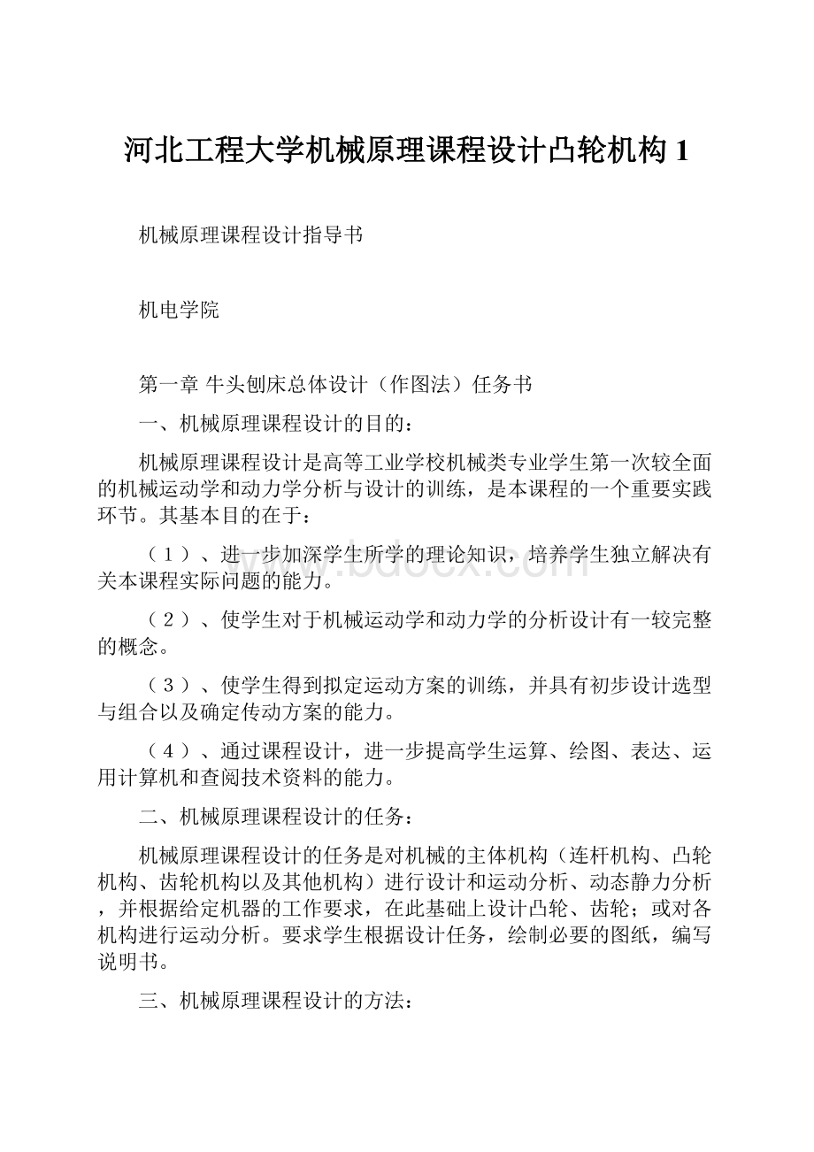 河北工程大学机械原理课程设计凸轮机构1.docx_第1页